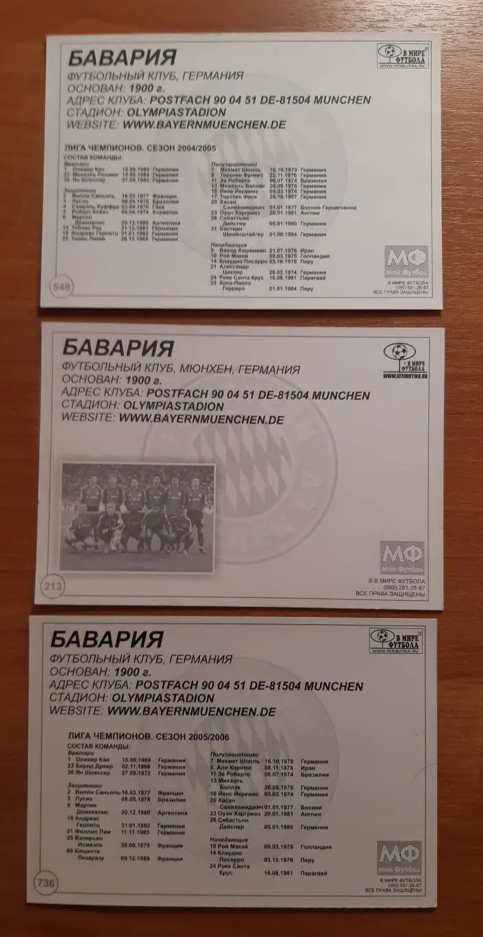 Карточки Бавария. В мире футбола. На выбор. 1