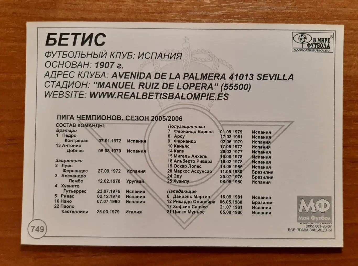 Карточка Реал Бетис. В мире футбола. 1