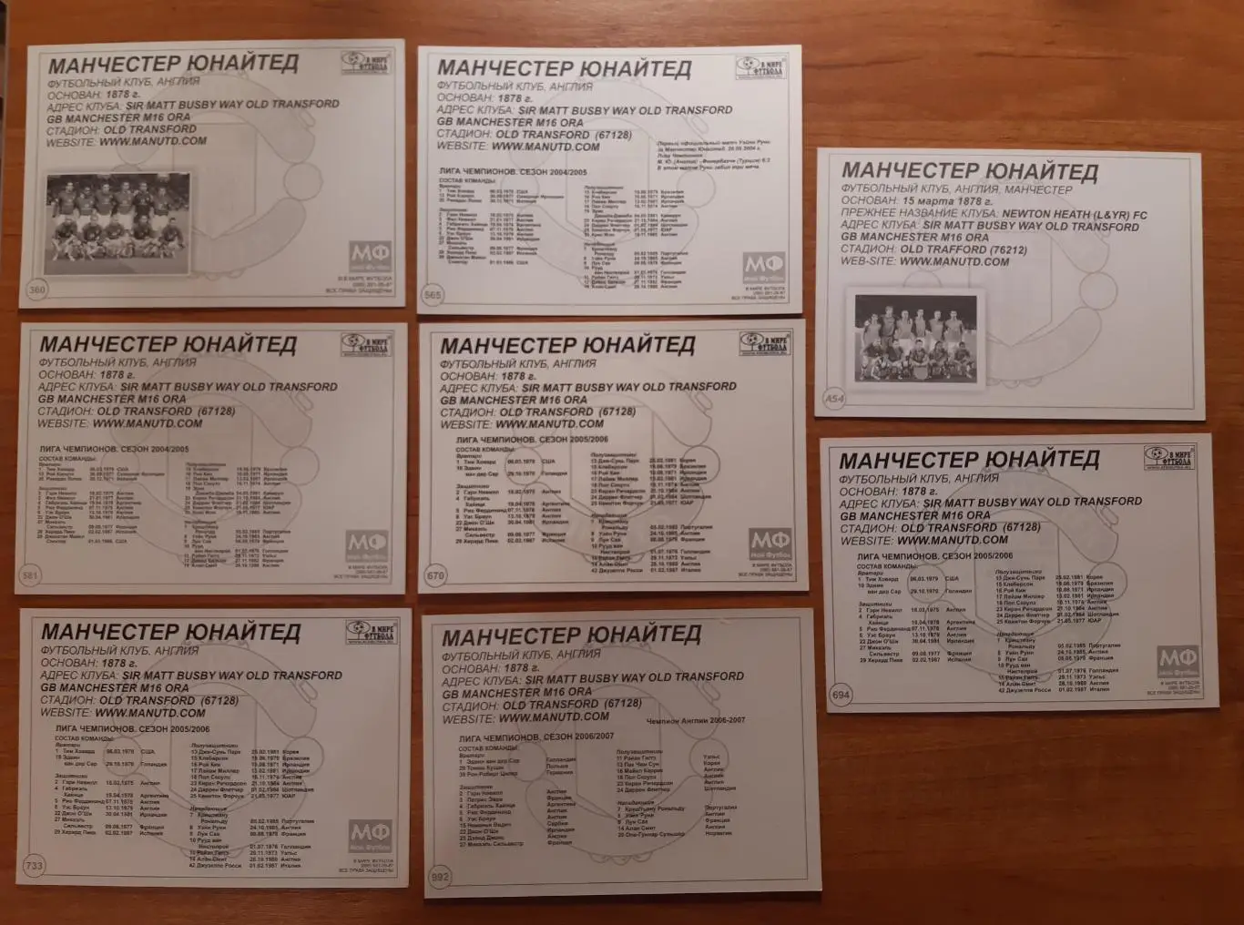 Карточки Манчестер Юнайтед. В мире футбола. На выбор. 1