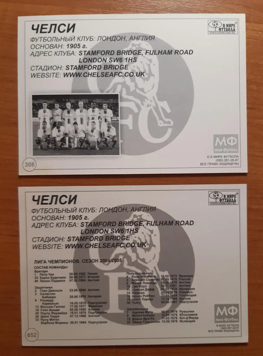 Карточки Челси. В мире футбола. На выбор. 1