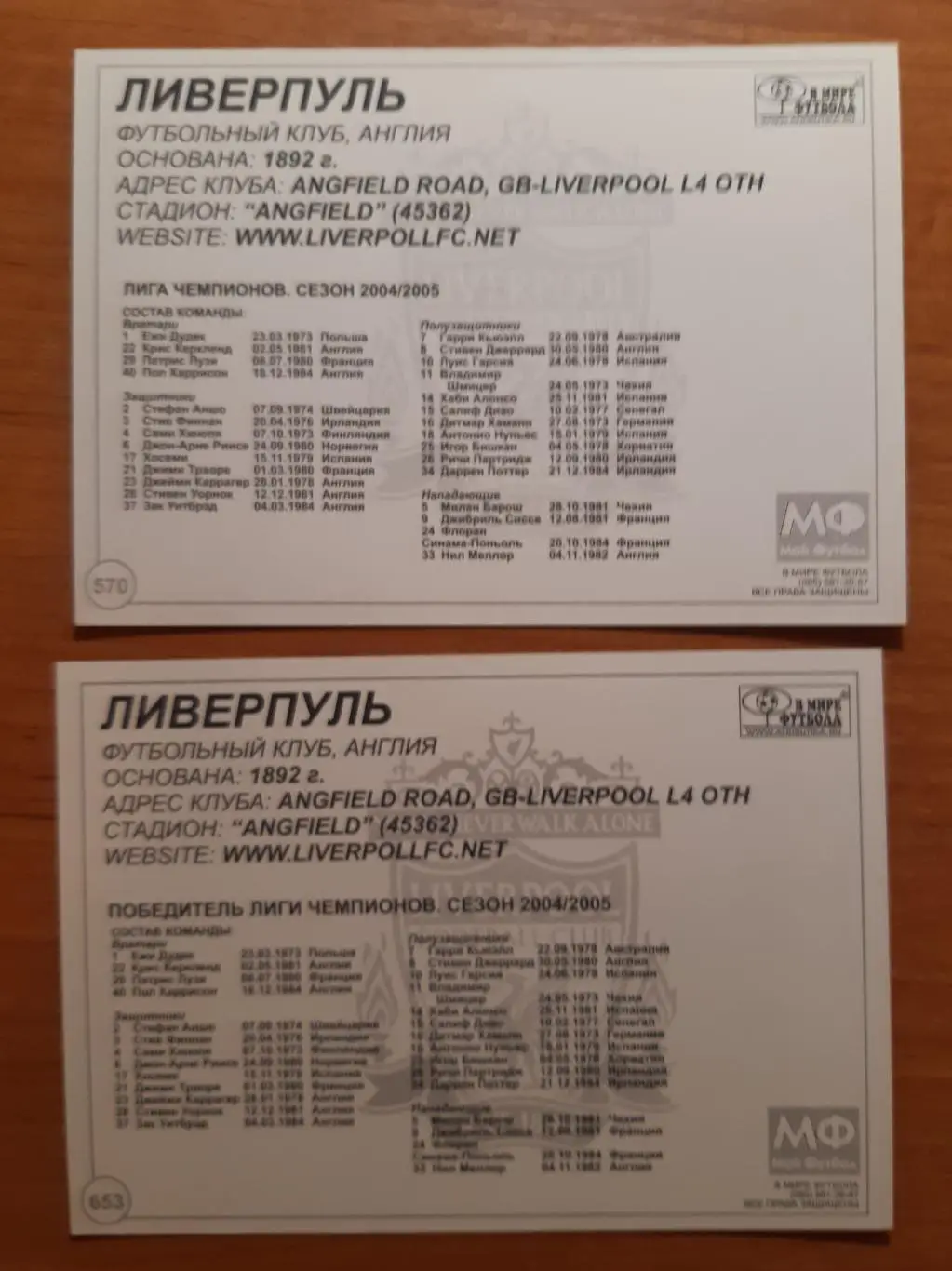 Карточки Ливерпуль. В мире футбола. На выбор. 1