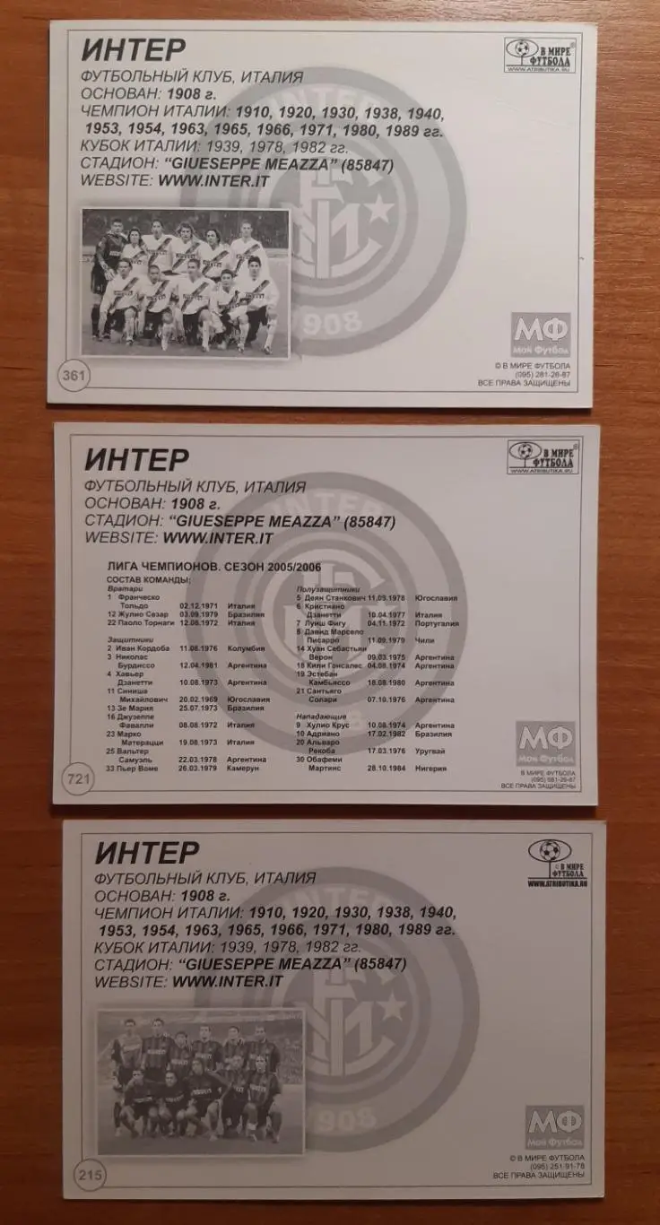 Карточки Интер Милан. В мире футбола. На выбор. 1