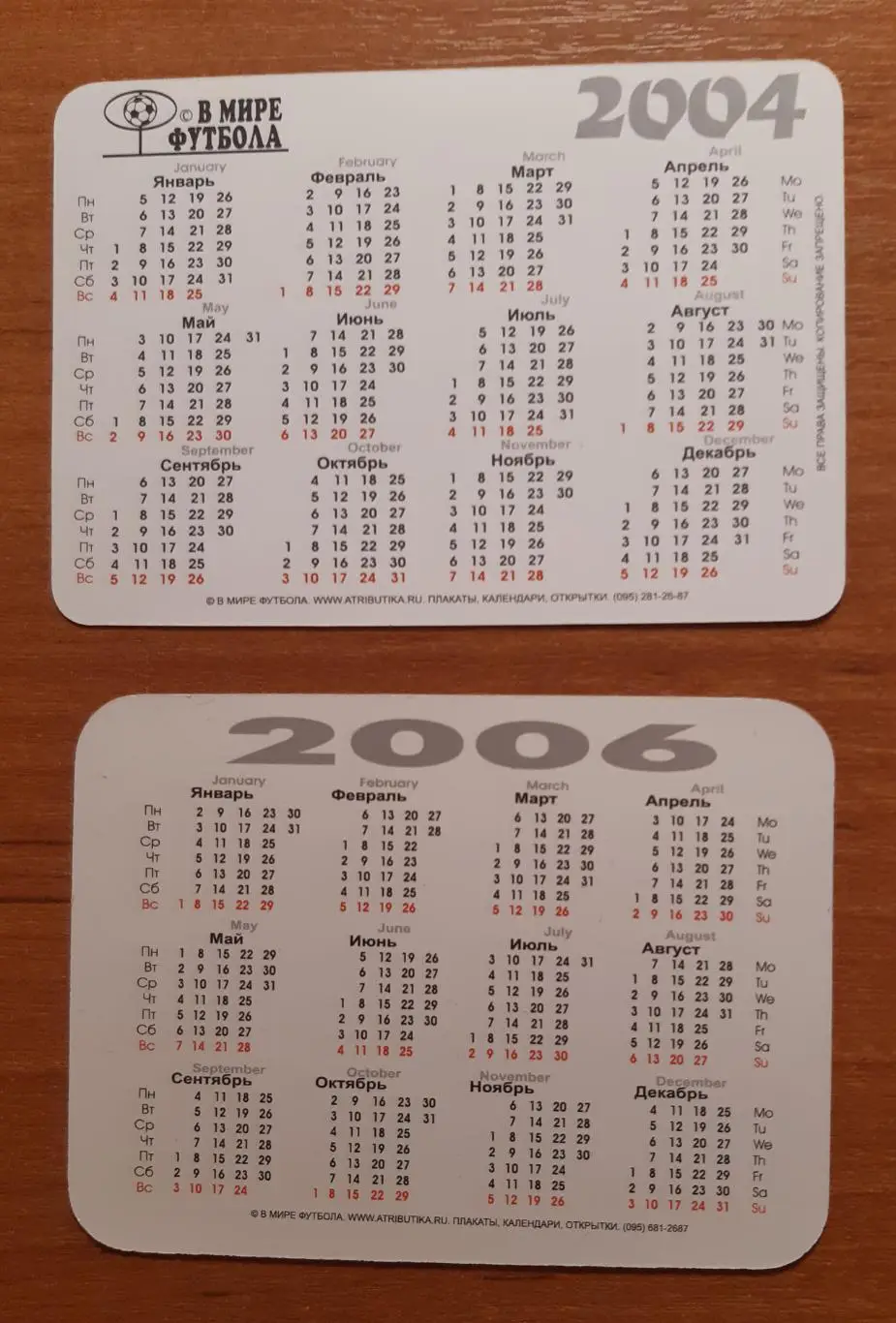 Календарики Англия. В мире футбола. На выбор. 1