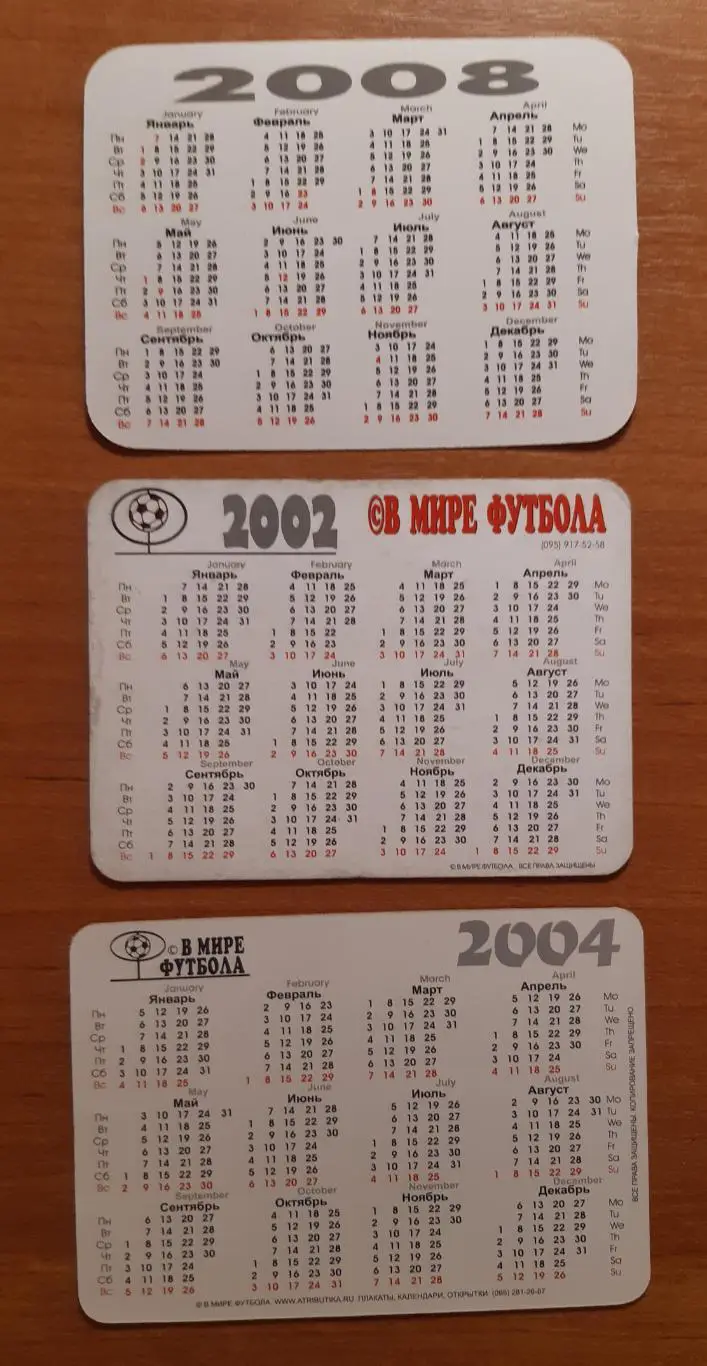 Календарики Бавария. В мире футбола. На выбор. 1