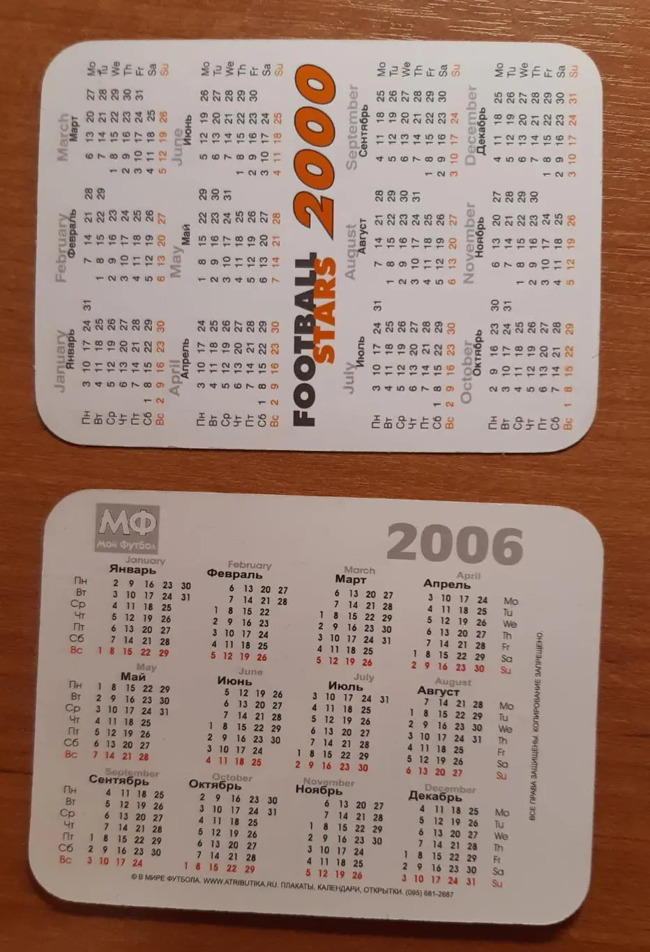 Календарики Россия. В мире футбола. На выбор. 1