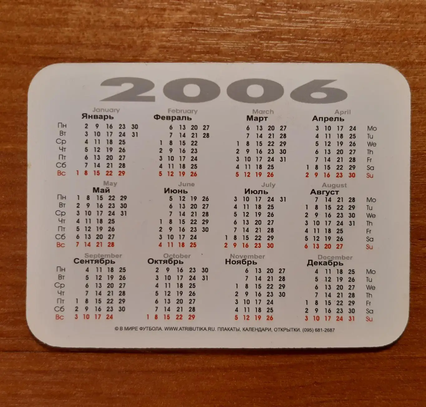 Календарик Барселона. 1