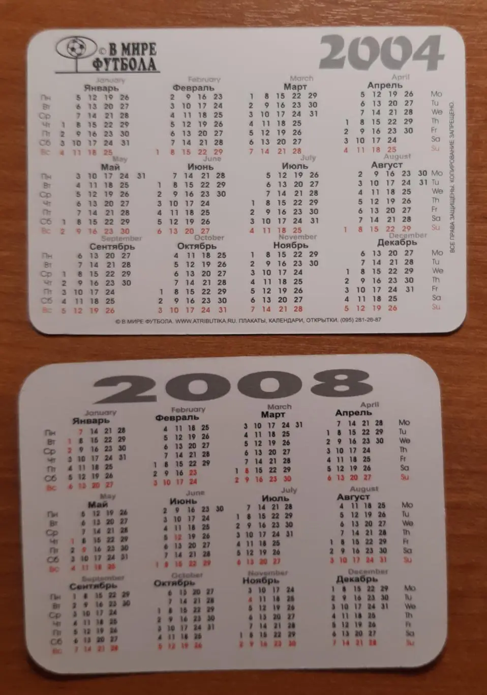 Календарики Рома. На выбор. 1