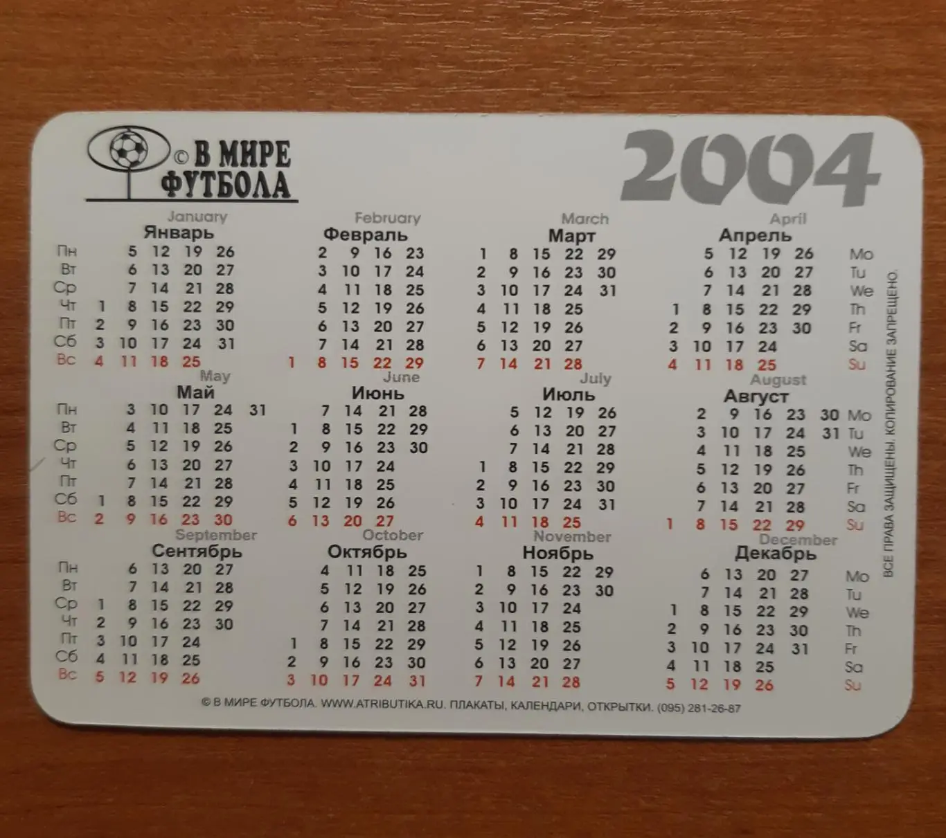 Календарик Арсенал. 1