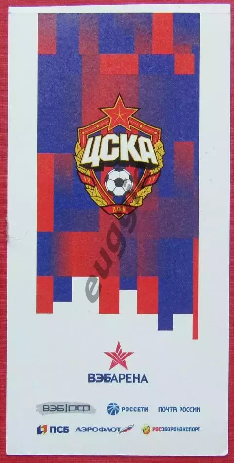 ЦСКА - Рубин 2024/25