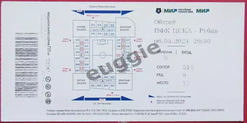 ЦСКА - Рубин 2024/25 1