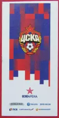 ЦСКА - Рубин 2024/25