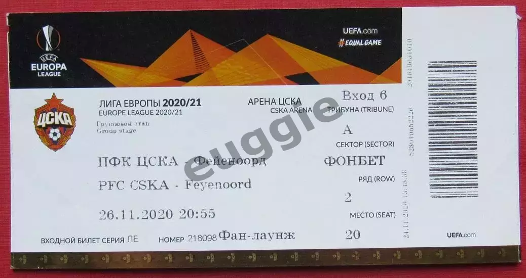 ЦСКА - Фейеноорд Лига Европы 2020/2021