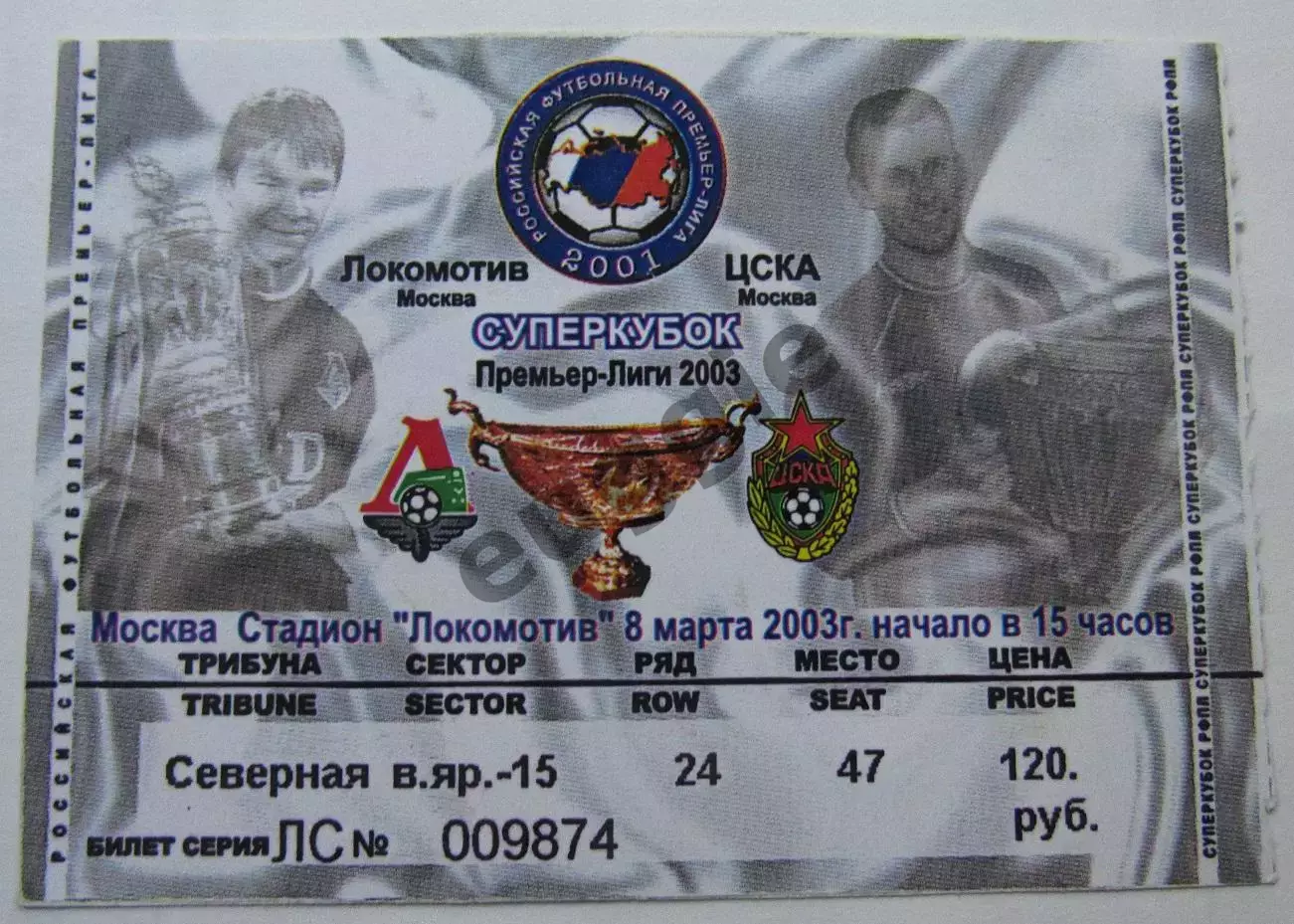 Локомотив - ЦСКА Суперкубок 2023