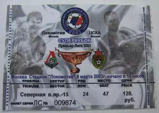 Локомотив - ЦСКА Суперкубок 2023