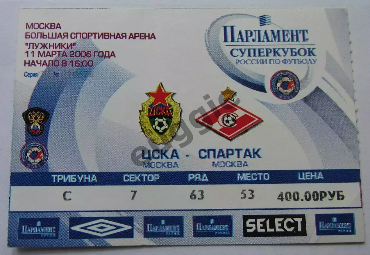 ЦСКА - Спартак Суперкубок 2006
