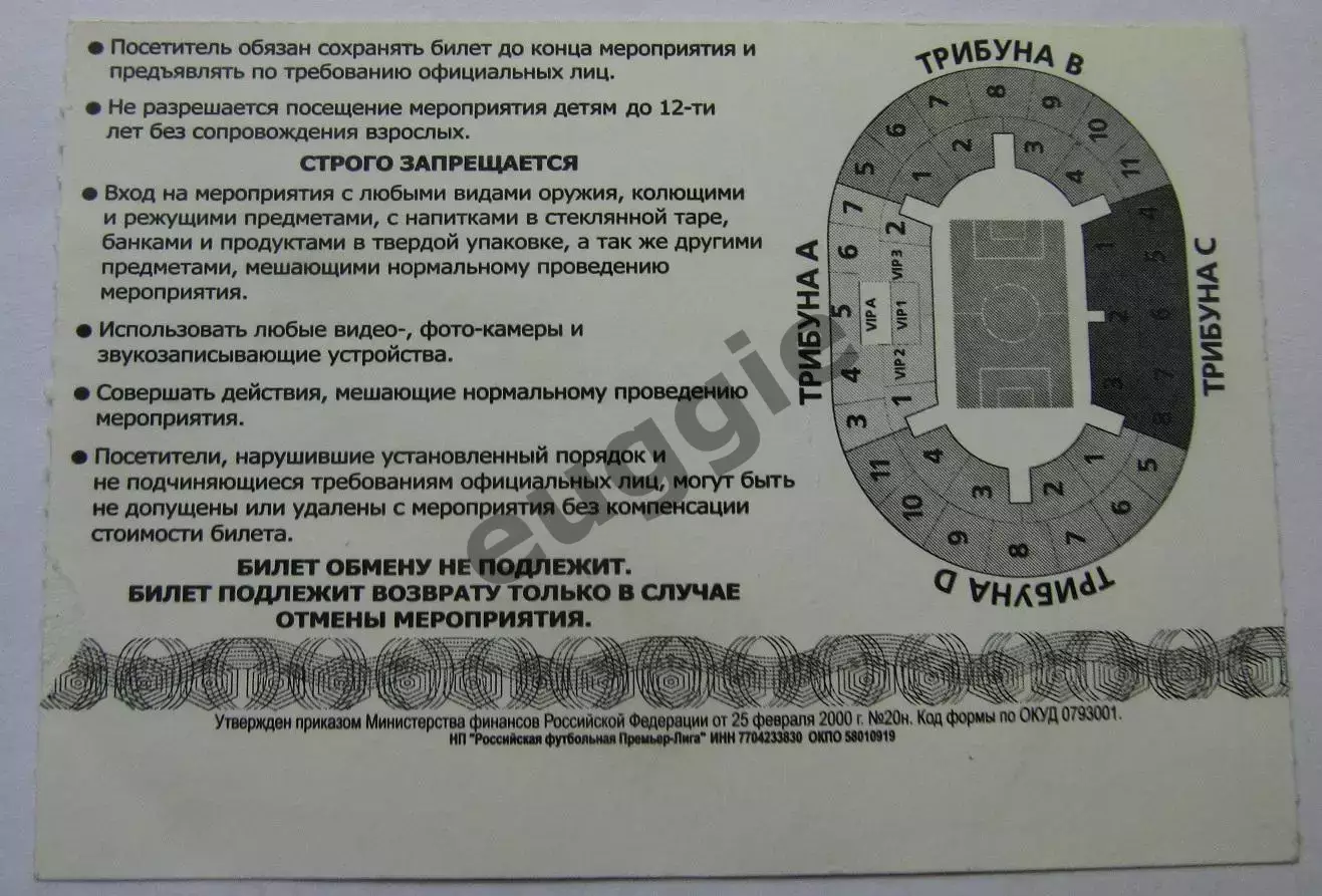 ЦСКА - Спартак Суперкубок 2006 1
