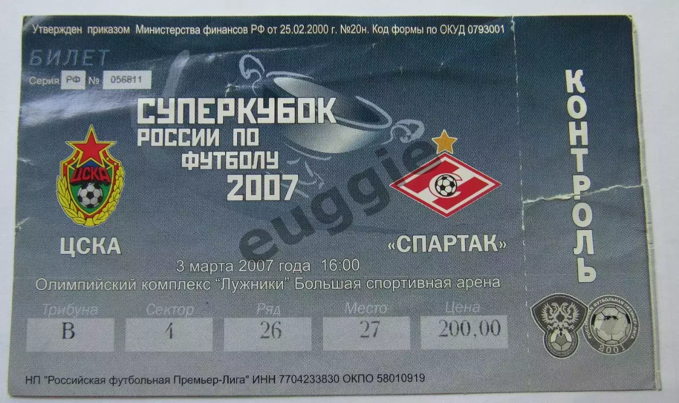 ЦСКА - Спартак Суперкубок 2007