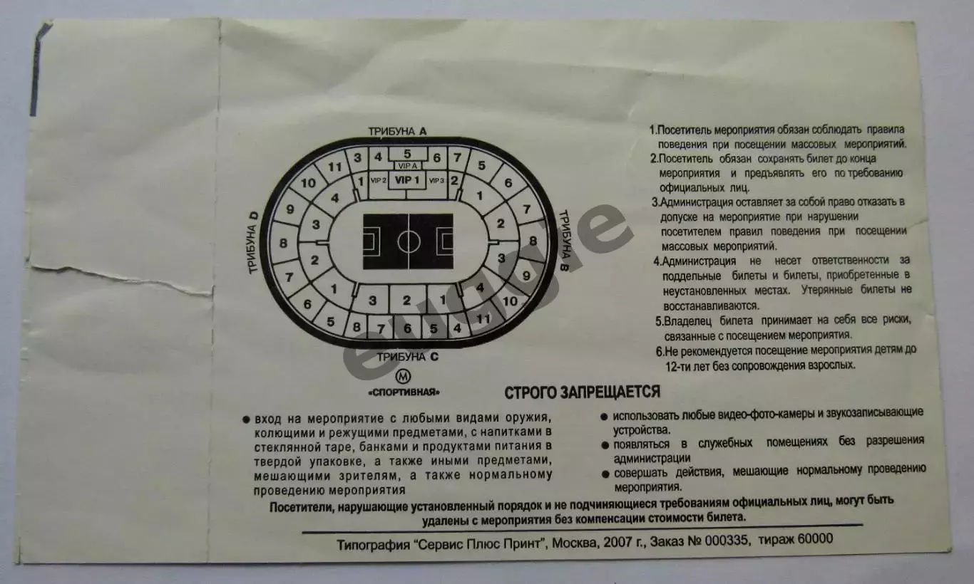 ЦСКА - Спартак Суперкубок 2007 1