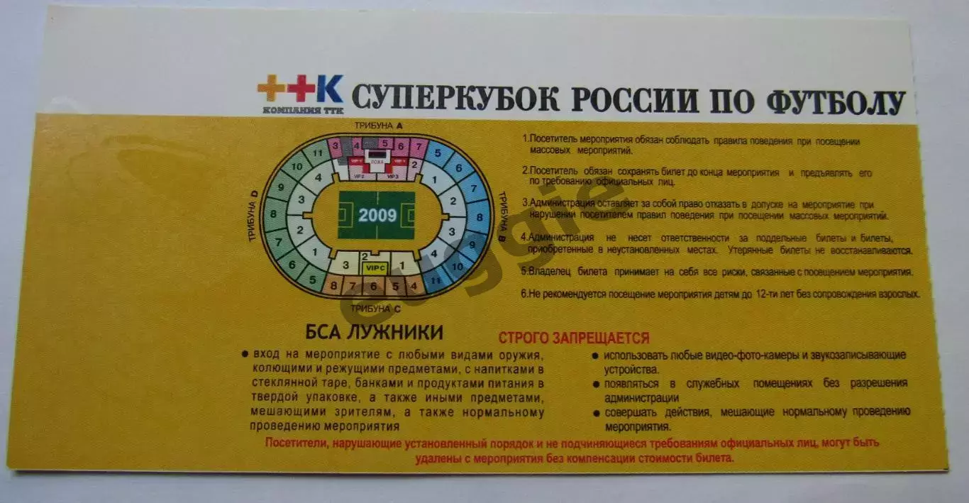 Рубин - ЦСКА Суперкубок 2009 1