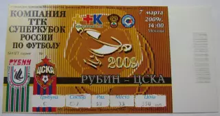 Рубин - ЦСКА Суперкубок 2009