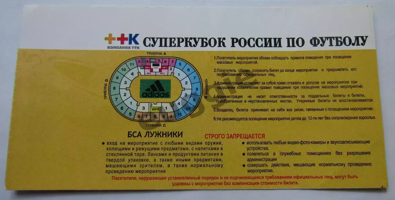 Рубин - ЦСКА Суперкубок 2010 1