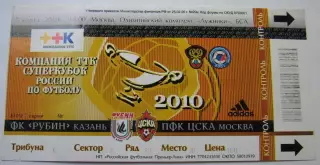 Рубин - ЦСКА Суперкубок 2010