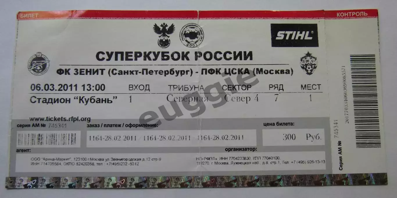 Зенит - ЦСКА Суперкубок 2011