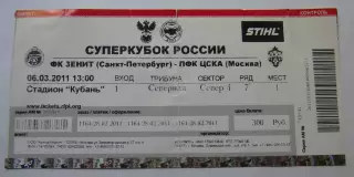 Зенит - ЦСКА Суперкубок 2011