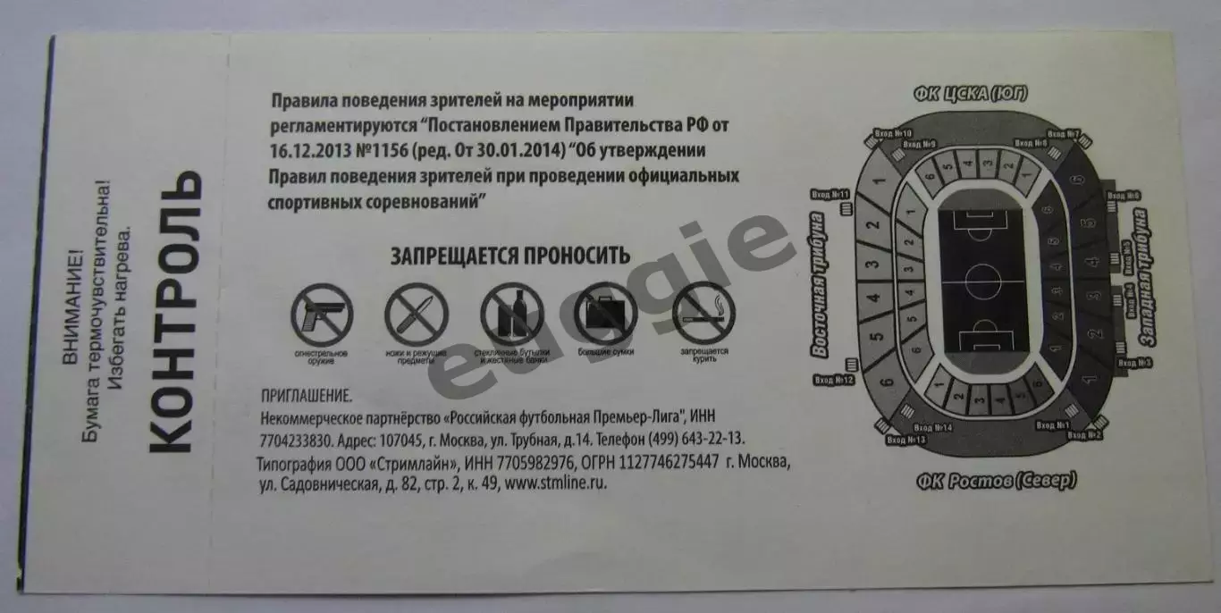 ЦСКА - Ростов Суперкубок 2014 1