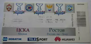 ЦСКА - Ростов Суперкубок 2014