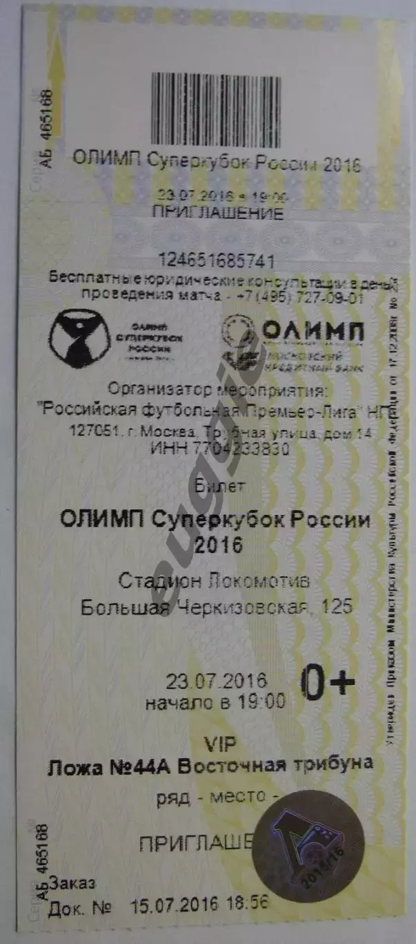 ЦСКА - Зенит Суперкубок 2016