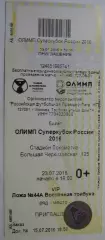 ЦСКА - Зенит Суперкубок 2016