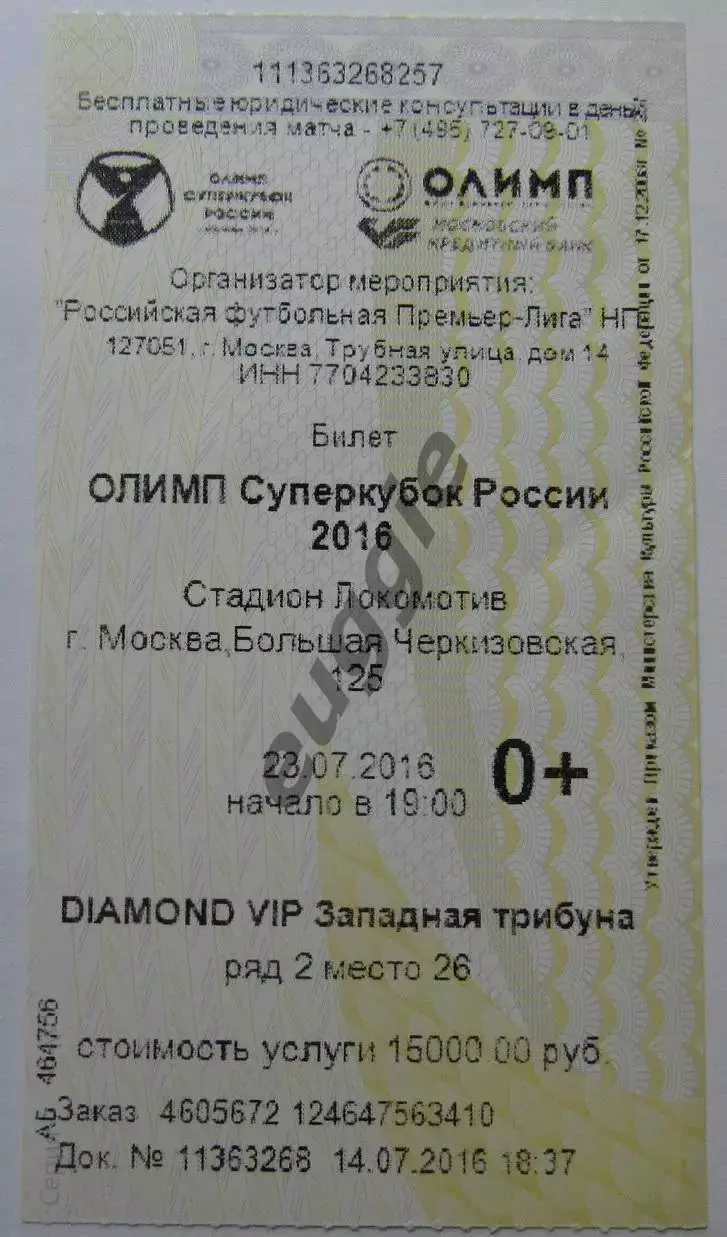 ЦСКА - Зенит Суперкубок 2016