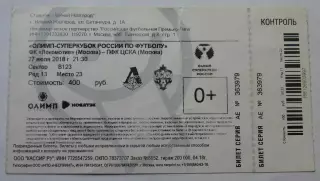 Локомотив - ЦСКА Суперкубок 2018