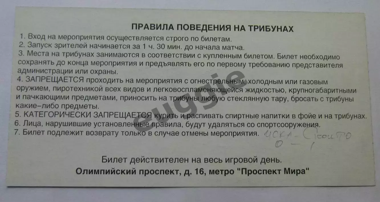 ЦСКА - Сконто кубок содружества 2004 1