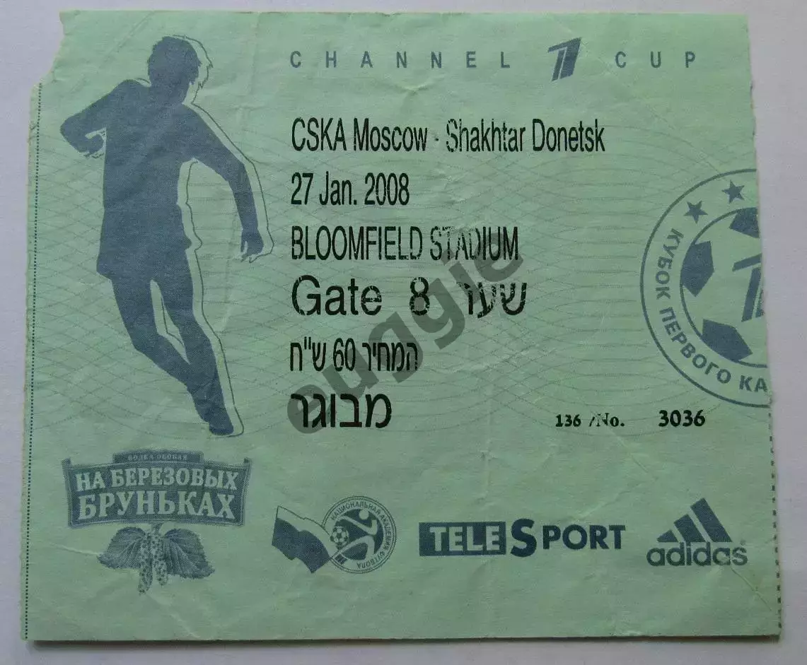 ЦСКА - Шахтёр кубок первого канала 2008