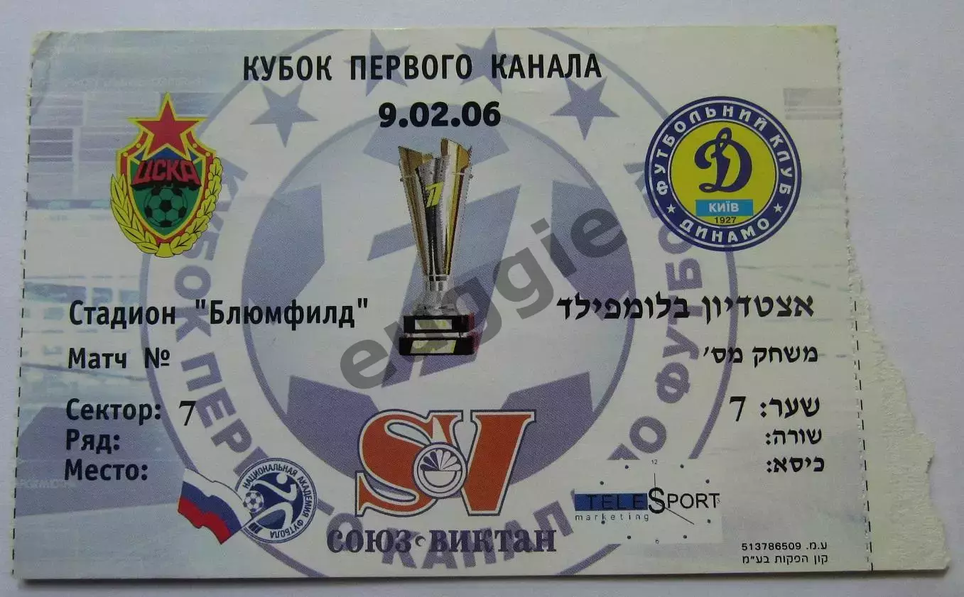 ЦСКА - Динамо Киев кубок первого канала 2006