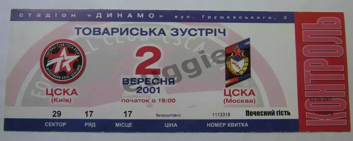 ЦСКА Киев - ЦСКА Москва товарищеский матч 2001