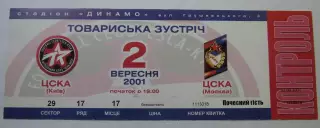 ЦСКА Киев - ЦСКА Москва товарищеский матч 2001