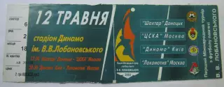 турнир Лобановского ЦСКА, Динамо Киев, Локомотив Шахтер 2003