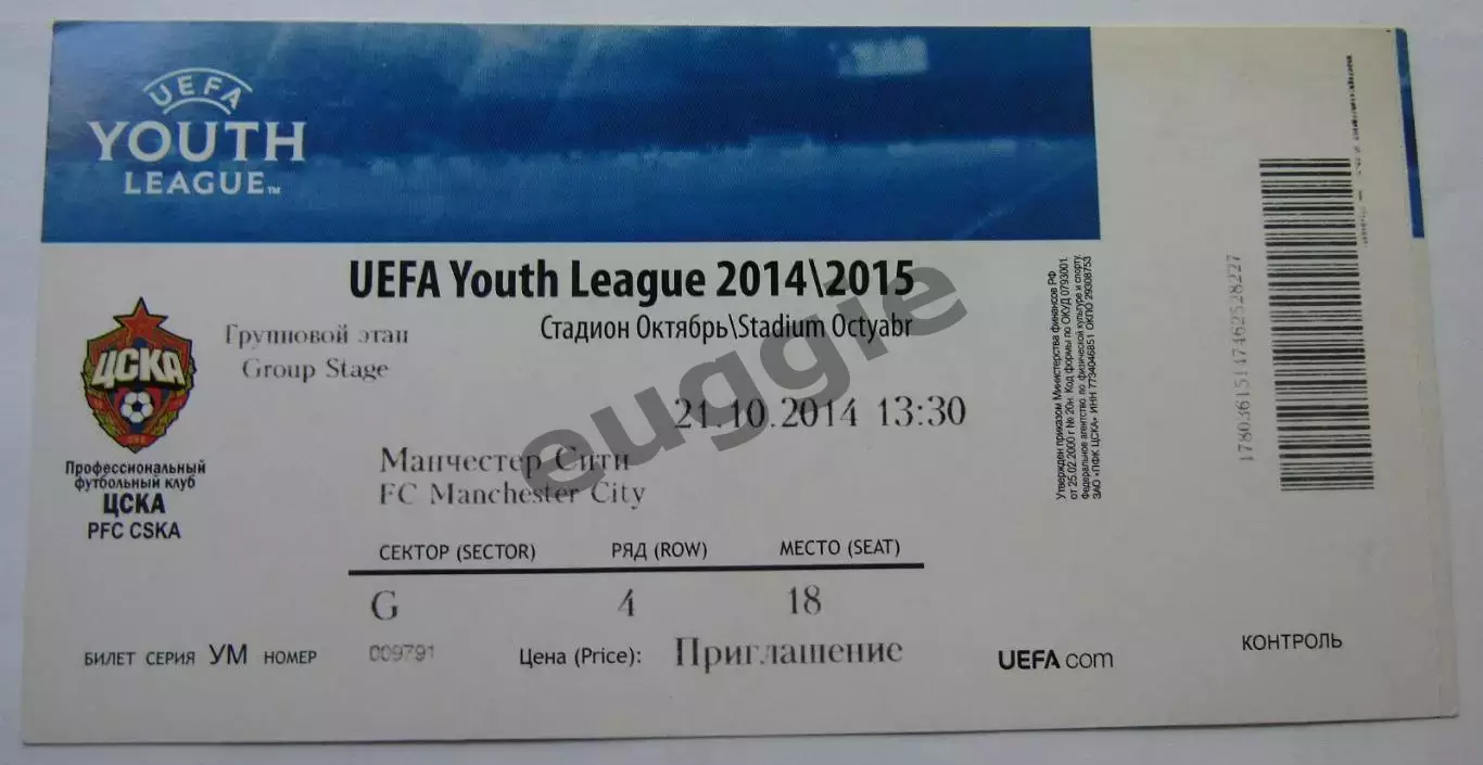 ЦСКА - Манчестер Сити 2014/15 юношеская лига чемпионов