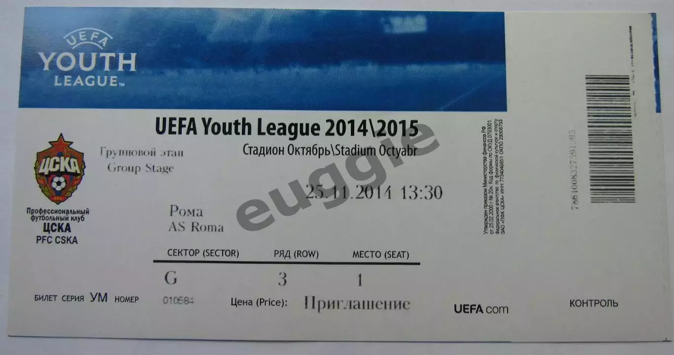 ЦСКА - Рома 2014/15 юношеская лига чемпионов
