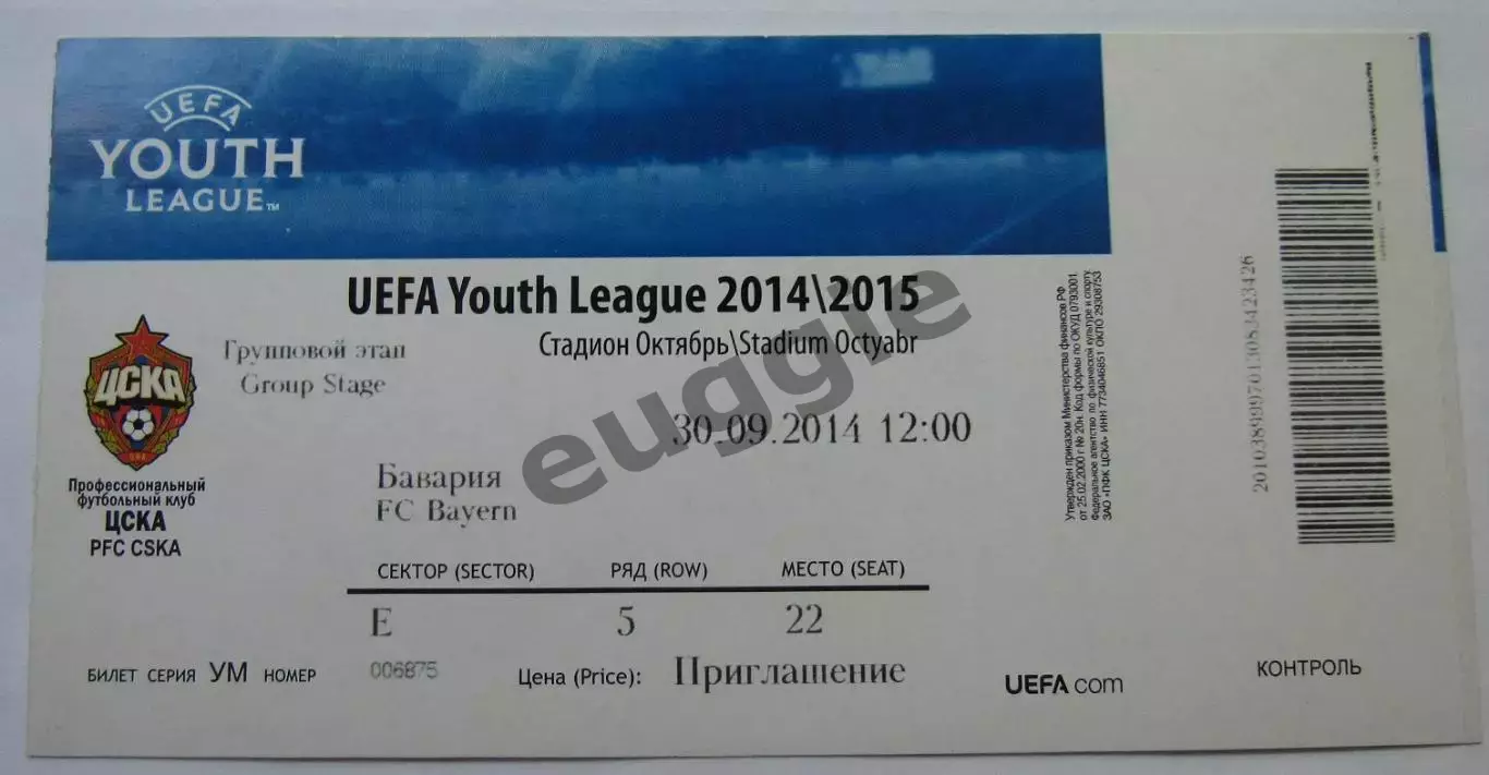 ЦСКА - Бавария 2014/15 юношеская лига чемпионов