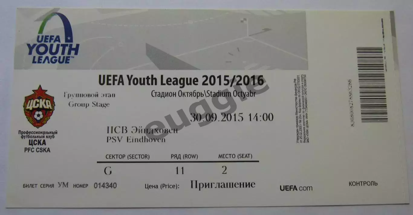ЦСКА - ПСВ Эйндховен 2015/16 юношеская лига чемпионов
