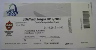 ЦСКА - Манчестер Юнайтед 2015/16 юношеская лига чемпионов