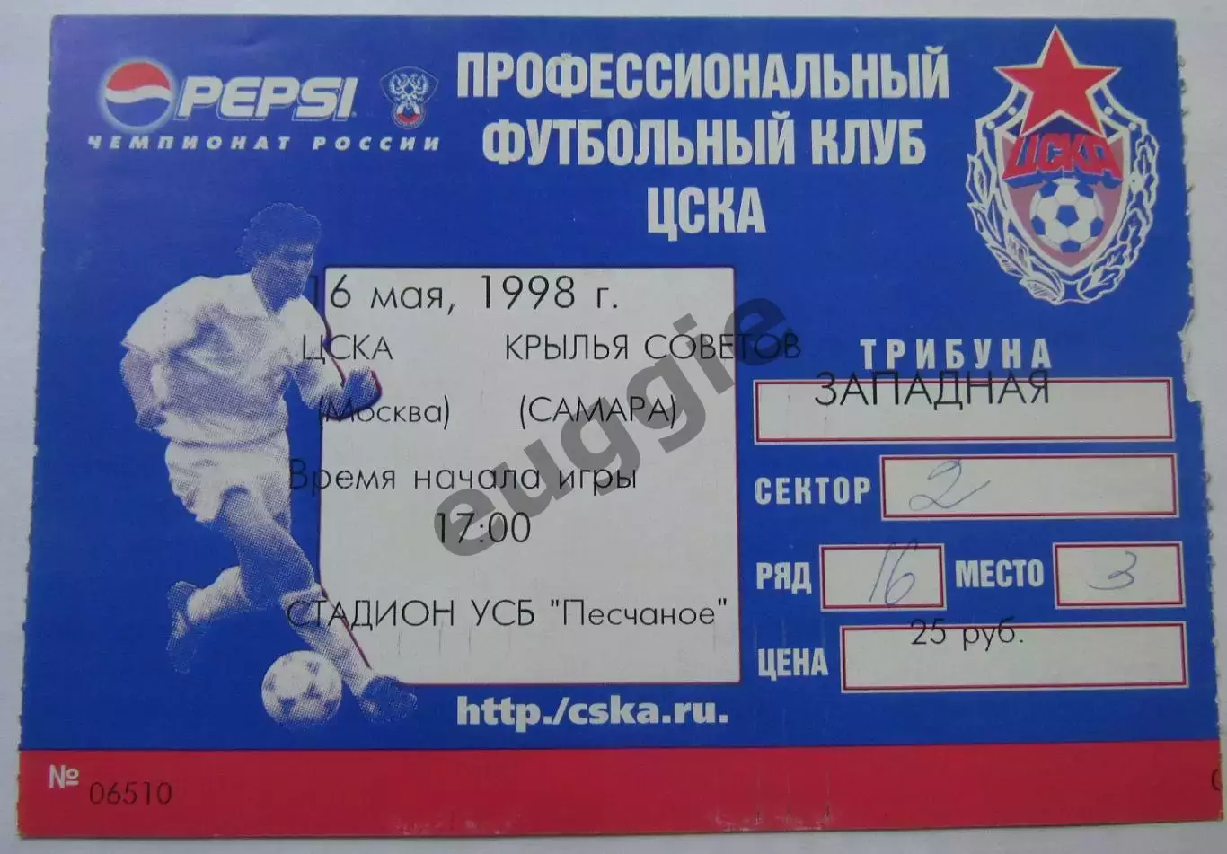 ЦСКА - Крылья Советов 2008