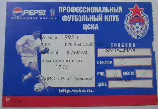 ЦСКА - Крылья Советов 2008