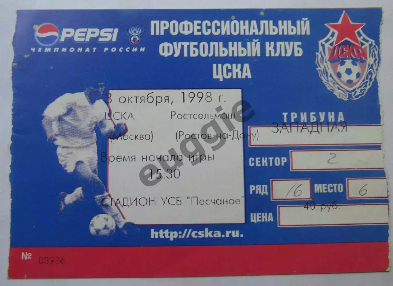 ЦСКА - Ростсельмаш 2008