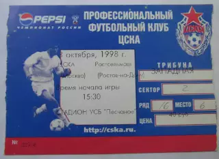 ЦСКА - Ростсельмаш 2008