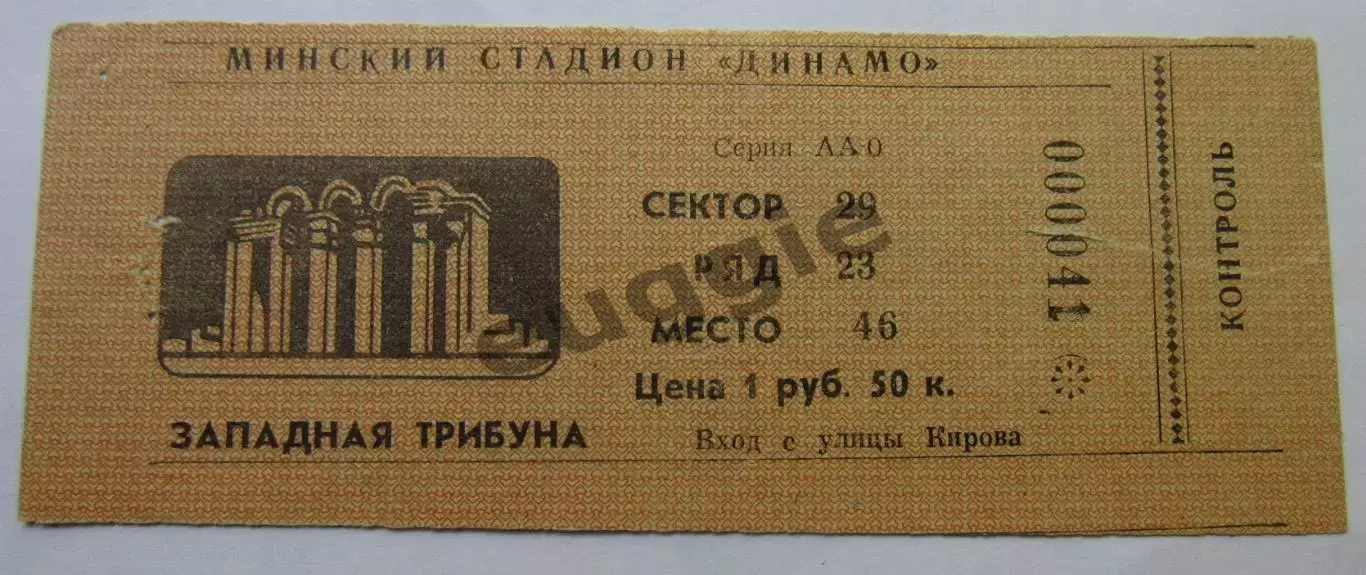 Динамо Минск - ЦСКА 1991